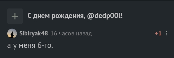 С днем рождения, пикабушники!!! - Сила Пикабу, Без рейтинга, Длиннопост, С днем рождения, Моё