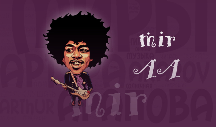 Spirit of Jimmy - My, Spirit, Jimi Hendrix, Story, Mystic, Fantasy, Humor, guitar player, Peekaboo, Longpost