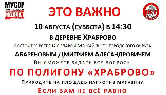 Petition - Close and recultivate the Khrabrovo MSW landfill (MOZHAYSKY DISTRICT); reschedule the construction of KPO. Unrated - Borodino, No rating, Garbage reform, Moscow region, Mozhaisk, Петиция, Russia