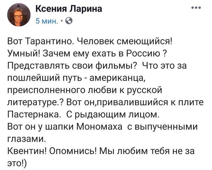 Ксения Ларина журналист «Эхо Москвы» и её любовь к Родине - Ксения Ларина, Квентин Тарантино, Длиннопост