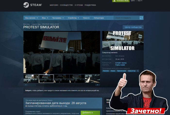 В Steam появился симулятор протестов. Ну хоть где-то можно помитинговать без последствий - Алексей Навальный, Протест, Москва, Steam, Симулятор