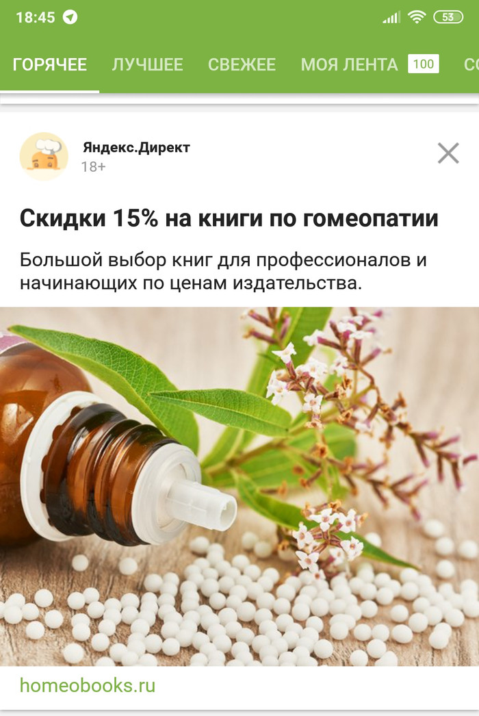 Yandex, you're tired, go home - Homeopathy, Heresy, contextual advertising