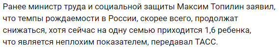 Вопрос по рождаемости - Моё, Демография, Рождаемость, Дети, Исследования, Скриншот