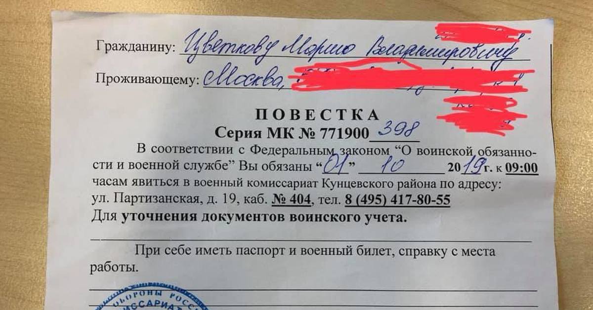 Приходил военкомат. Повестка в военкомат. Повiстка. Повестка призывнику в военкомат. Повестка из военкомата для уточнения.