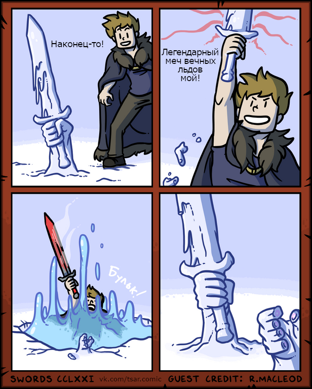 Very cold weapon - Humor, Funny, Comics, Web comic, Swordscomic