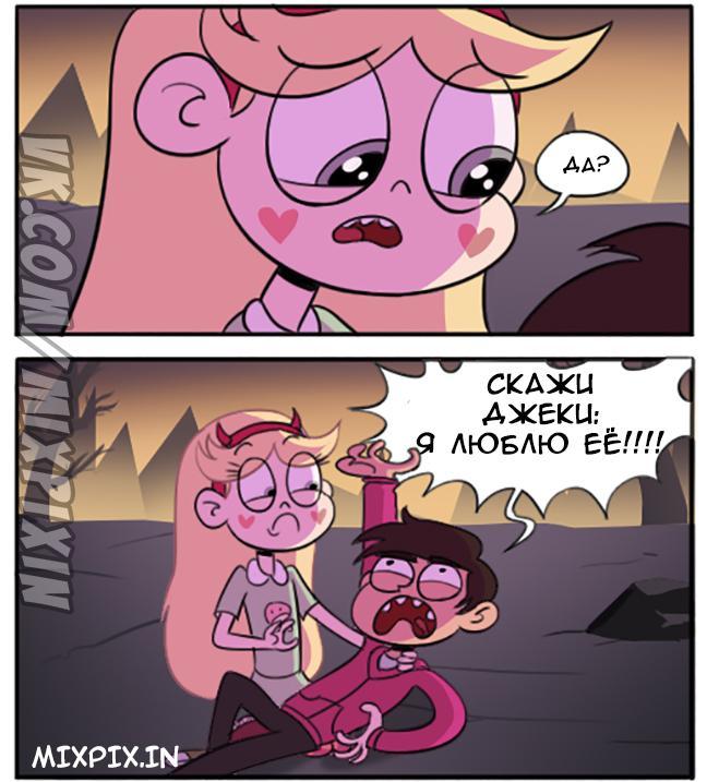 Star vs. the Forces of Evil Comic (I have something to tell you) - Star vs Forces of Evil, Comics, Sadness, Humor, Longpost, Animated series, Star butterfly, Marco diaz, Moringmark