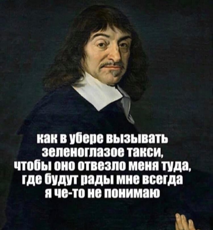 Taxi... - Rene Descartes, Mikhail Boyarsky, Similarity, Picture with text