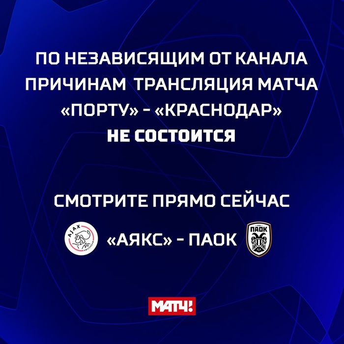 «Матч ТВ» отменил трансляцию матча «Порту» – «Краснодар» прямо перед игрой