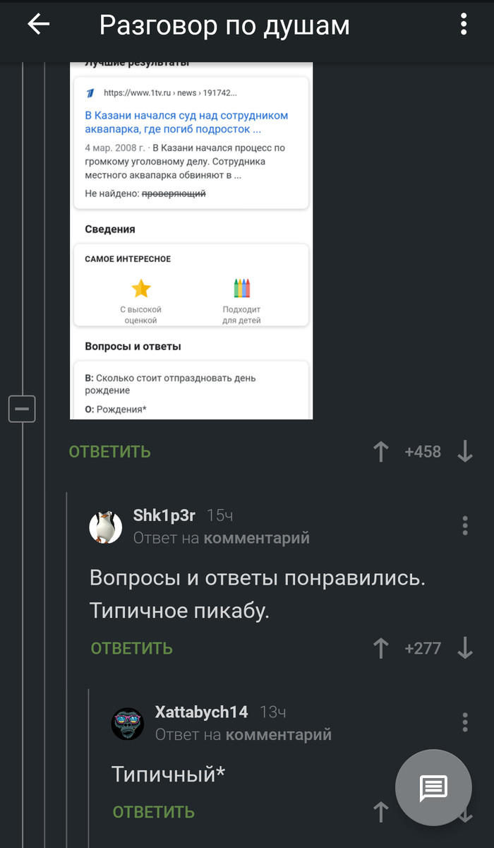 Типичный пикабу - Скриншот, Грамматика