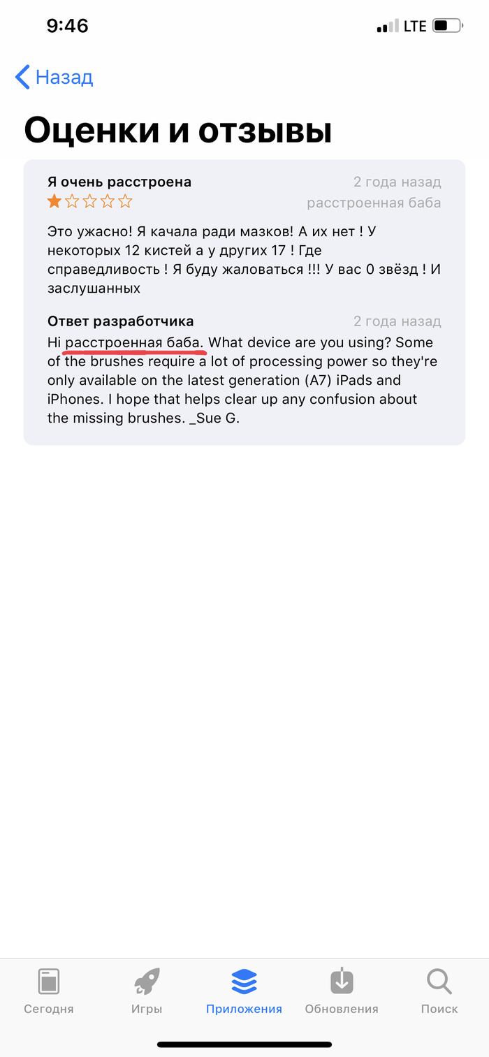 Повеселило - Моё, Отзыв, Appstore, iOS, Длиннопост