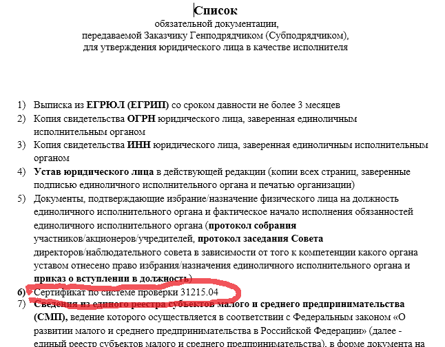 How scammers tried to swindle me with a certificate of verified suppliers - My, Divorce for money, Mat, Longpost, RPO Certificate, Fraud