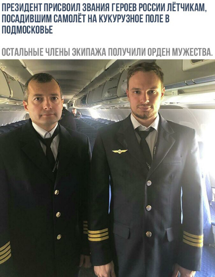 It's their job - Hero of Russia, Longpost, Airbus 321, Emergency landing, Rewarding, Ural Airlines, Airbus A321