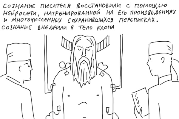 Awakening of Saltykov-Shchedrin. - Duran, Comics, Cloning, Future, Cabbage rolls, Life truth, Longpost, Mikhail Saltykov-Shchedrin, Vital