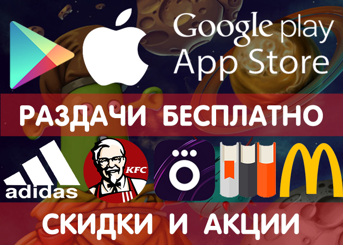 Distributions of Google Play and App Store from 19.08 (temporarily free games and applications), + promotional codes, discounts, promotions in other services. - Google play, Android Games, Games, Promo code, Freebie, iOS, Is free, Appendix, Longpost