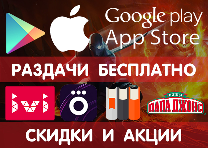 Раздачи Google Play и App Store от 20.08 (временно бесплатные игры и приложения), + промокоды, скидки, акции в других сервисах. - Google Play, Игры на Android, Игры, Промокод, Халява, iOS, Бесплатно, Приложение, Длиннопост