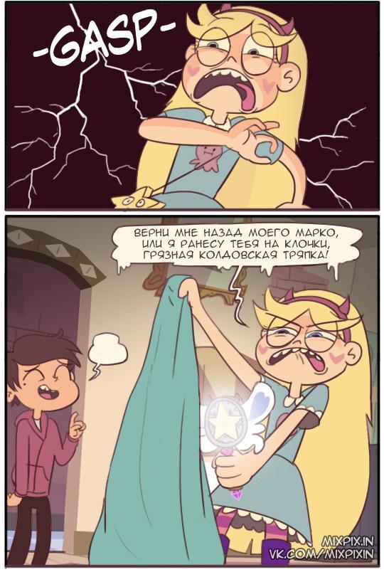 Star vs. the Forces of Evil Comic (Focus) - Star vs Forces of Evil, Humor, Comics, Longpost, Animated series, Marco diaz, Star butterfly, Moringmark