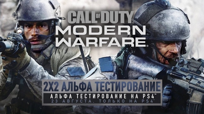 Call of Duty: Modern Warfare alpha now available for download on PS Store - Playstation 4, Playstation Store, Call of duty, Call of Duty: Modern Warfare