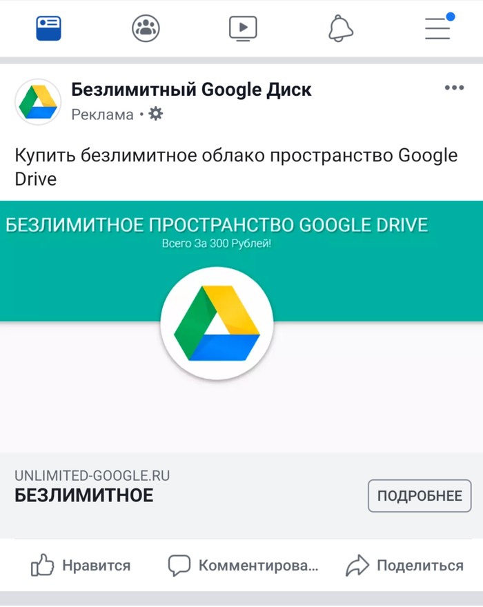 Google Drive Unlimited - My, Fraud, Internet Scammers, Mat, Longpost