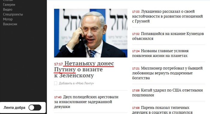 Netanyahu reported to Putin about the visit to Zelensky - Lenta.RU - My, Media and press, Longpost, Russia, Israel, media