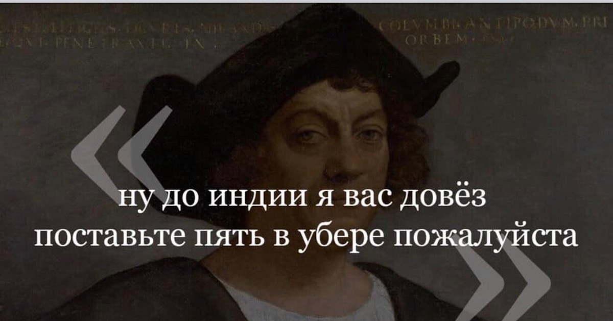 А нашел золото мем. Колумб мемы. Христофор Колумб Мем. Колумб прикол. Шутки про Колумба.