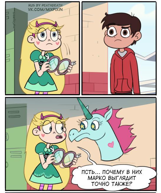 Star vs. the forces of evil Comic (Glasses) Starco - Star vs Forces of Evil, Humor, Comics, Marco diaz, Star butterfly, Longpost, Pony Head, Animated series, Moringmark