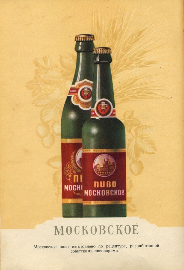 Beer in the USSR - the USSR, Russia, Brewing, Nostalgia, Story, Longpost