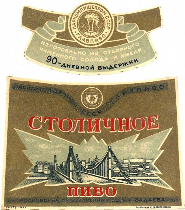 Beer in the USSR - the USSR, Russia, Brewing, Nostalgia, Story, Longpost