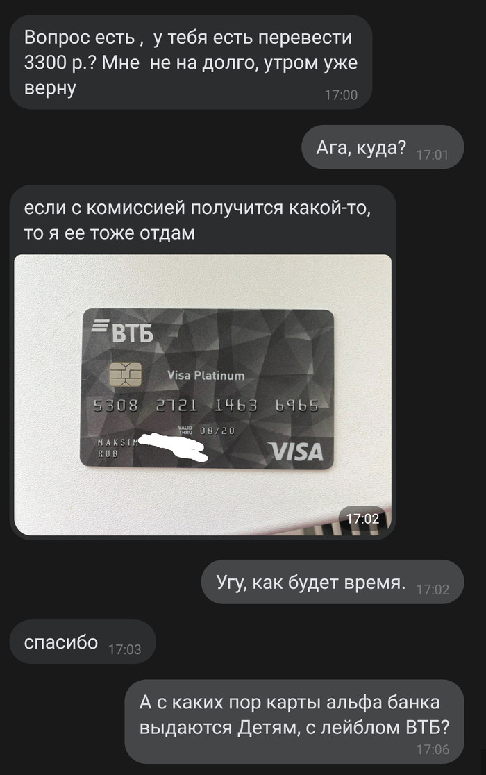Another hacking of the VK page - My, Extortion, Alfa Bank, VTB Bank, Scammers, Fraud
