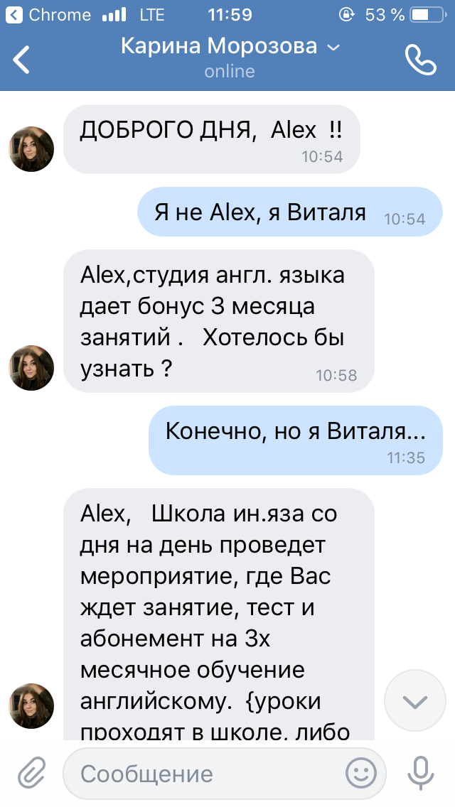 Очень упёртый спам-бот. - Моё, Переписка, ВКонтакте, Спам, Длиннопост