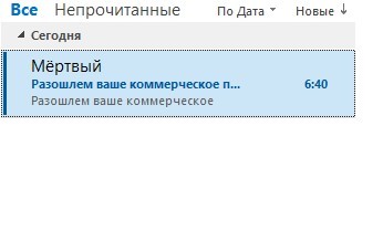 Жаль, что услуги того света нашей компании не нужны.. - Моё, Почта, Спам, Юмор