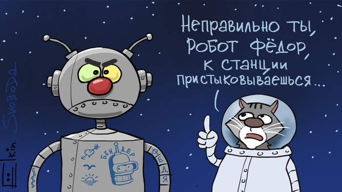 Today at the ISS. - Docking, Space, Roscosmos, Robot, ISS, Yolkin, Matroskin the cat, Robot Fedor
