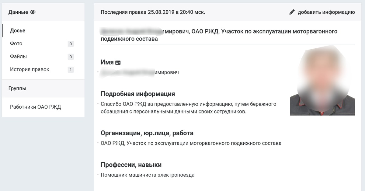 Ответы персональные данные ржд. Паспорт оператора персональных данных ОАО РЖД. База данных РЖД. Сотрудники РЖД база данных. Данные работников РЖД слили.