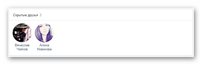 Как посмотреть скрытых друзей в вк с компьютера
