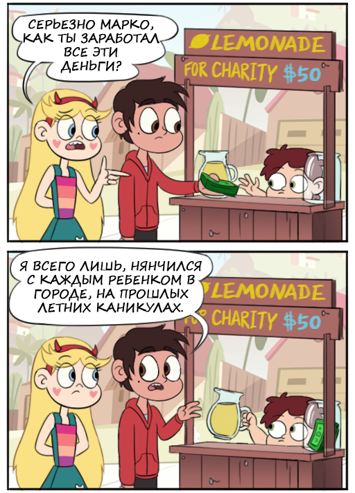 Star vs. the Forces of Evil Comic (Nanny Marco) - Star vs Forces of Evil, Comics, Star butterfly, Marco diaz, Humor, Longpost, Animated series, Moringmark