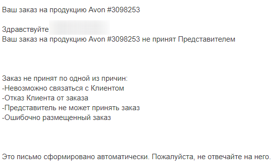 Как я покупала (почти) у Avon - Моё, Avon, Блондинка, Поддержка, WTF, Мат, Длиннопост