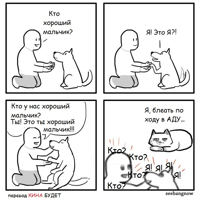 About the cat... - cat, Dog, Good boy, Comics, Translated by myself, Seebangnow