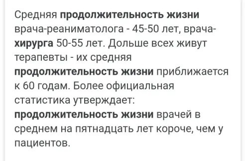 Продолжительность жизни врачей