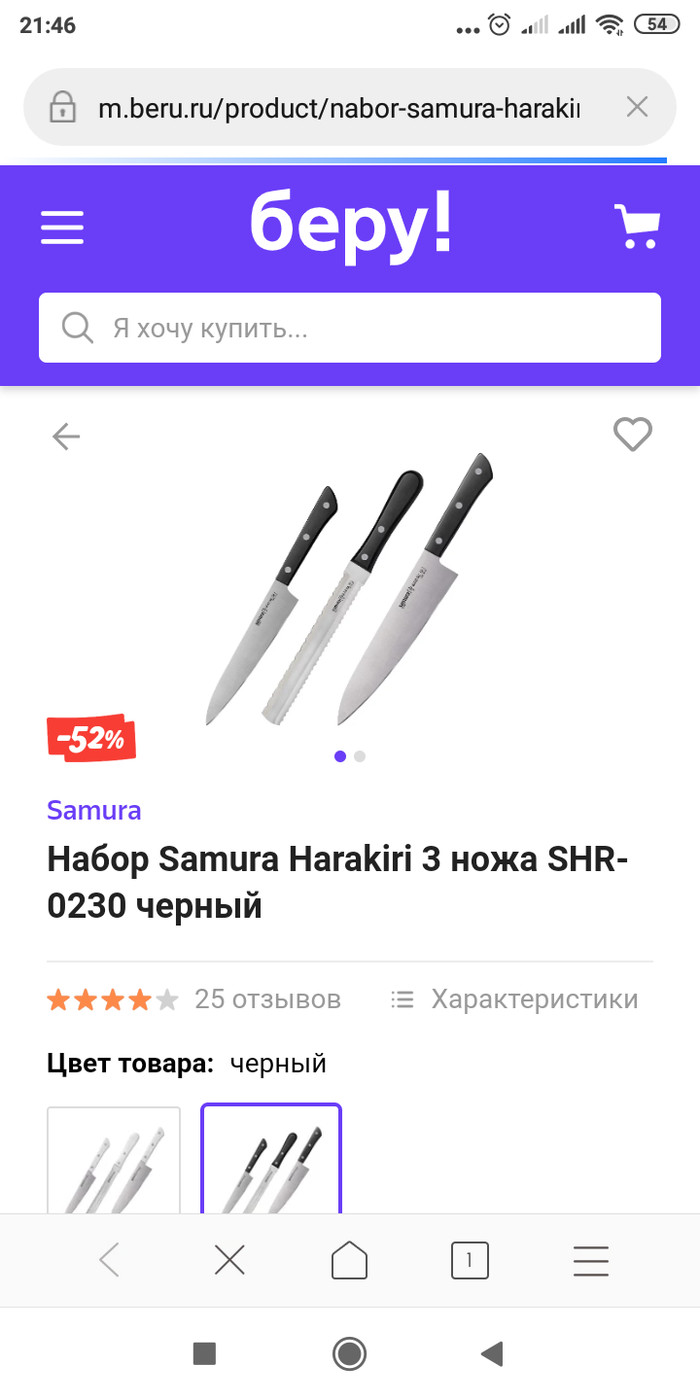 Who came up with this name for knives? - Kitchen knives, Discounts, Screenshot