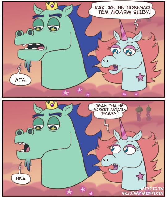 Star vs. the Forces of Evil Comic (None of Our Business) - Star vs Forces of Evil, Cartoons, Comics, Humor, Longpost, Pony Head