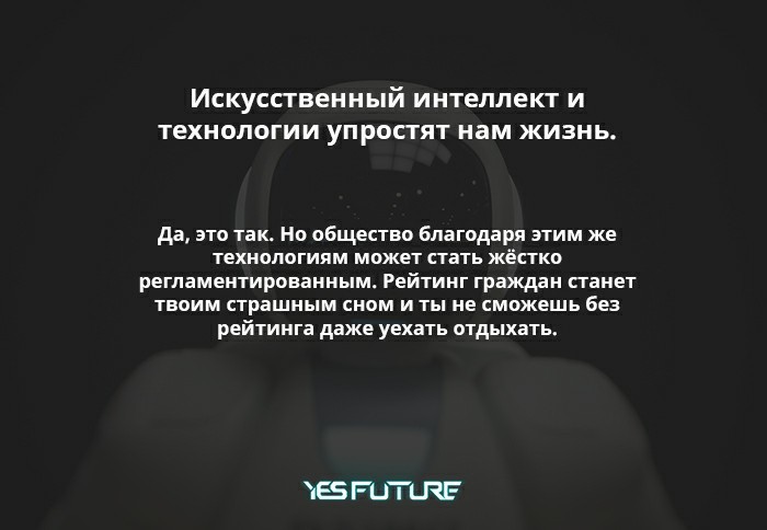 Нерадужное будущее. - Моё, Yes Future, Будущее, Искусственный интеллект, Космос, Длиннопост