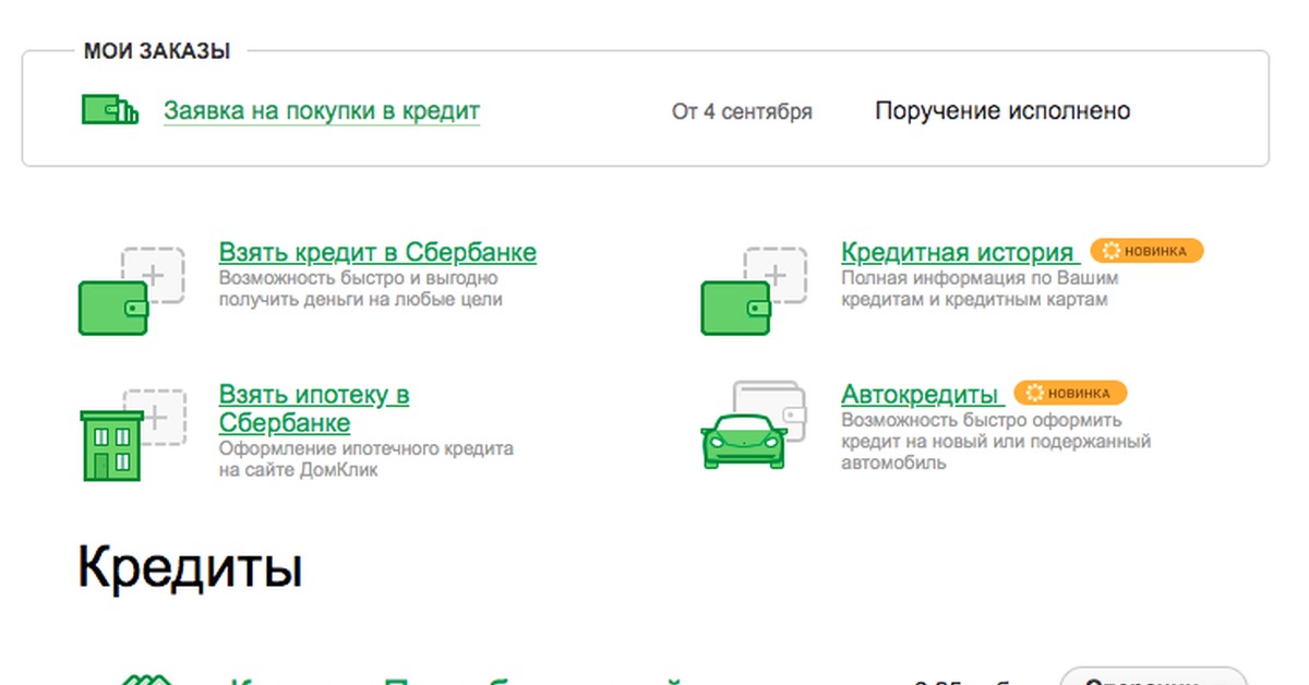Заберу сбербанк. Займ 30 тысяч рублей на карту. Как взять в долг в Сбербанке онлайн. Как взять деньги в долг в Сбербанке онлайн. Как взять в долг в Сбербанке онлайн на карту.
