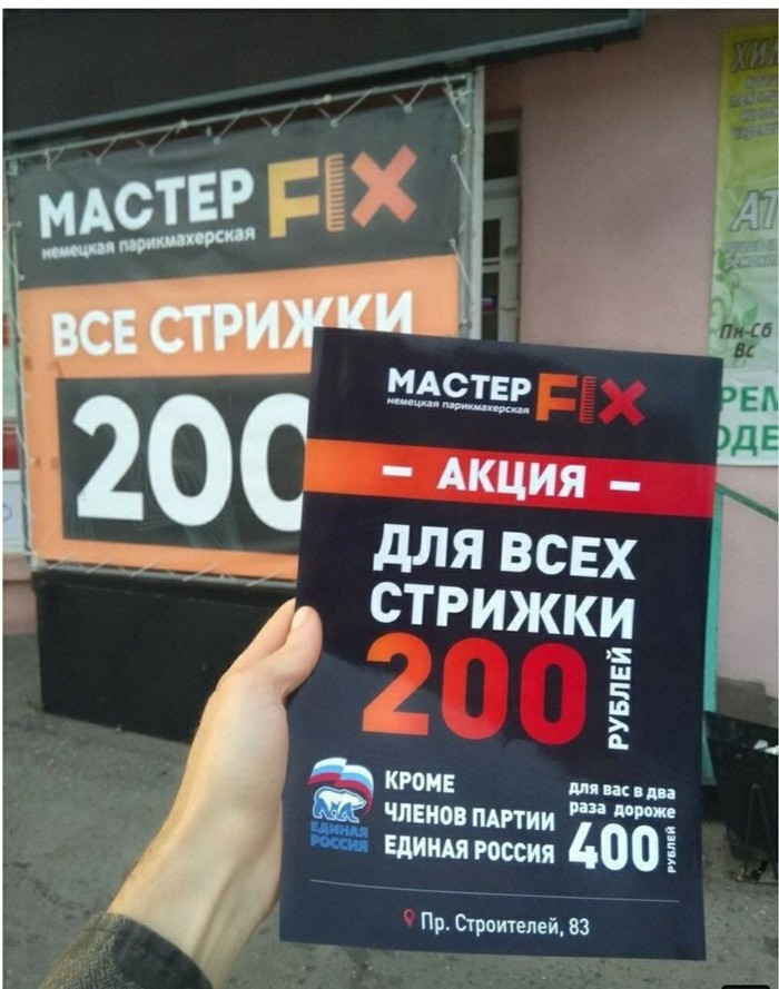M - marketing - yo-my, United Russia, Politics, Advertising