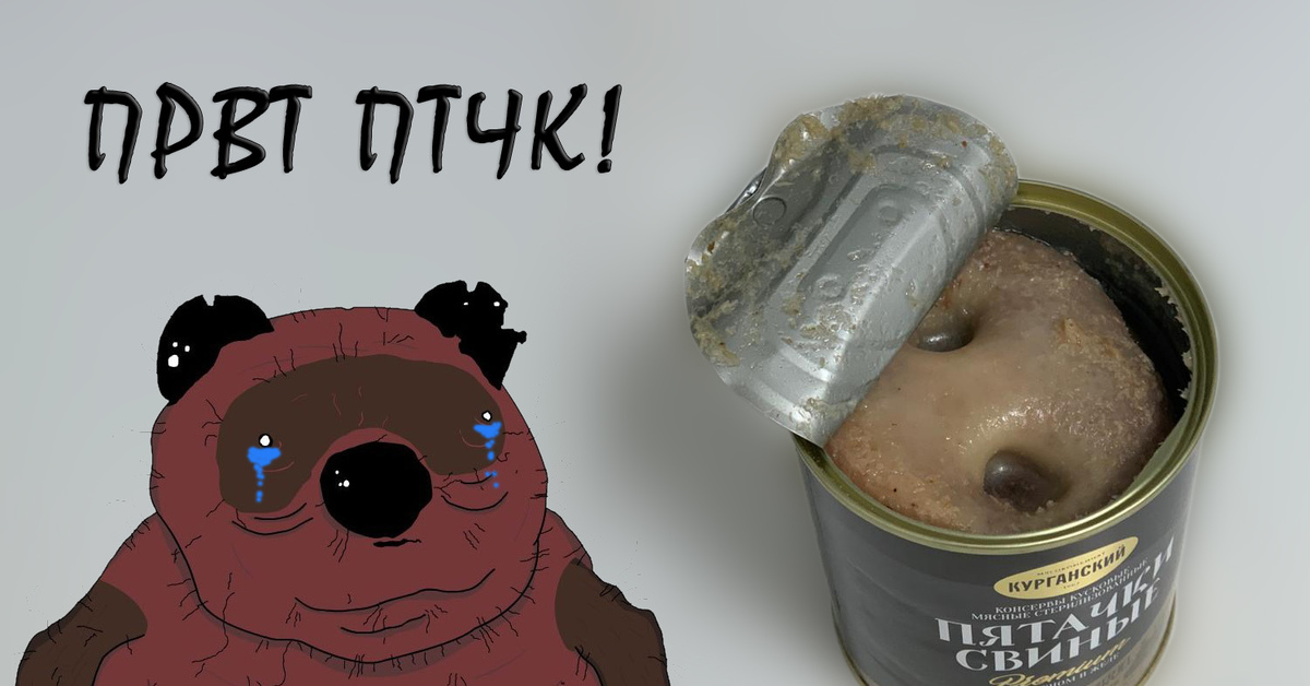Вонни Мем