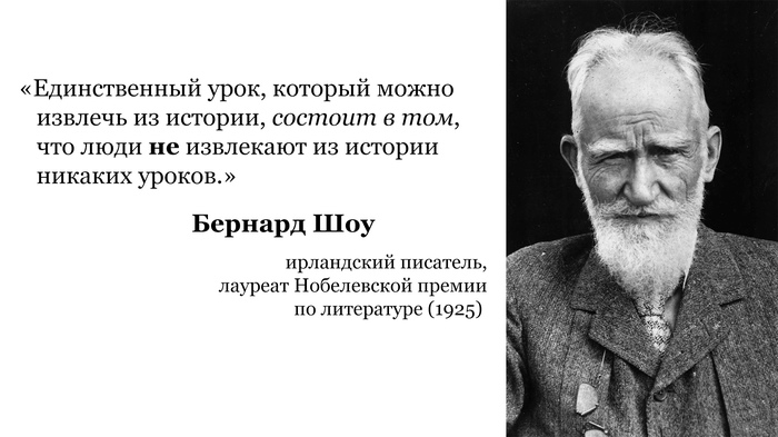 Quote about history and people - Quotes, Bernard Shaw, Story, Humanity, World history, Show, Writer, Writers