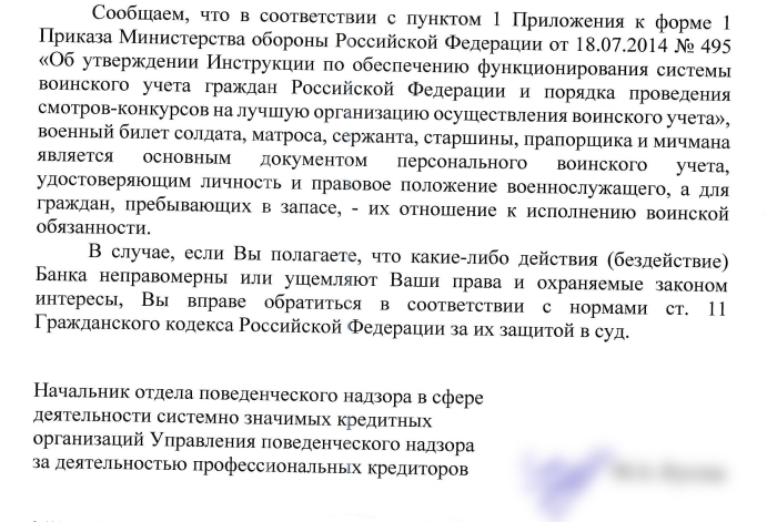 Может ли военный билет служить удостоверением личности для гражданина, находящегося в запасе ВС РФ? - Моё, Удостоверение личности, Военный билет, Цб РФ, Длиннопост, Центральный банк РФ