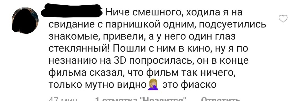 Приходи на свидание текст. Смешные свидания истории. Плюсы и минусы свидания вслепую. Ну я поела свидание вслепую.