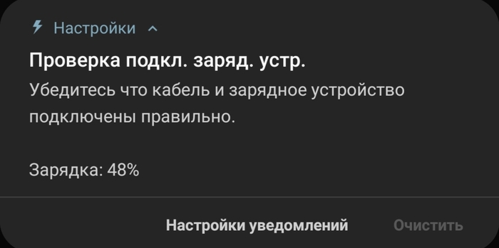 Не работает быстрая зарядка - Моё, Зарядное устройство, Проблема с зарядкой