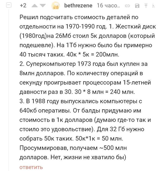 И целой жизни мало!.. - Скриншот, Комментарии на Пикабу, Стоимость, Было-Стало