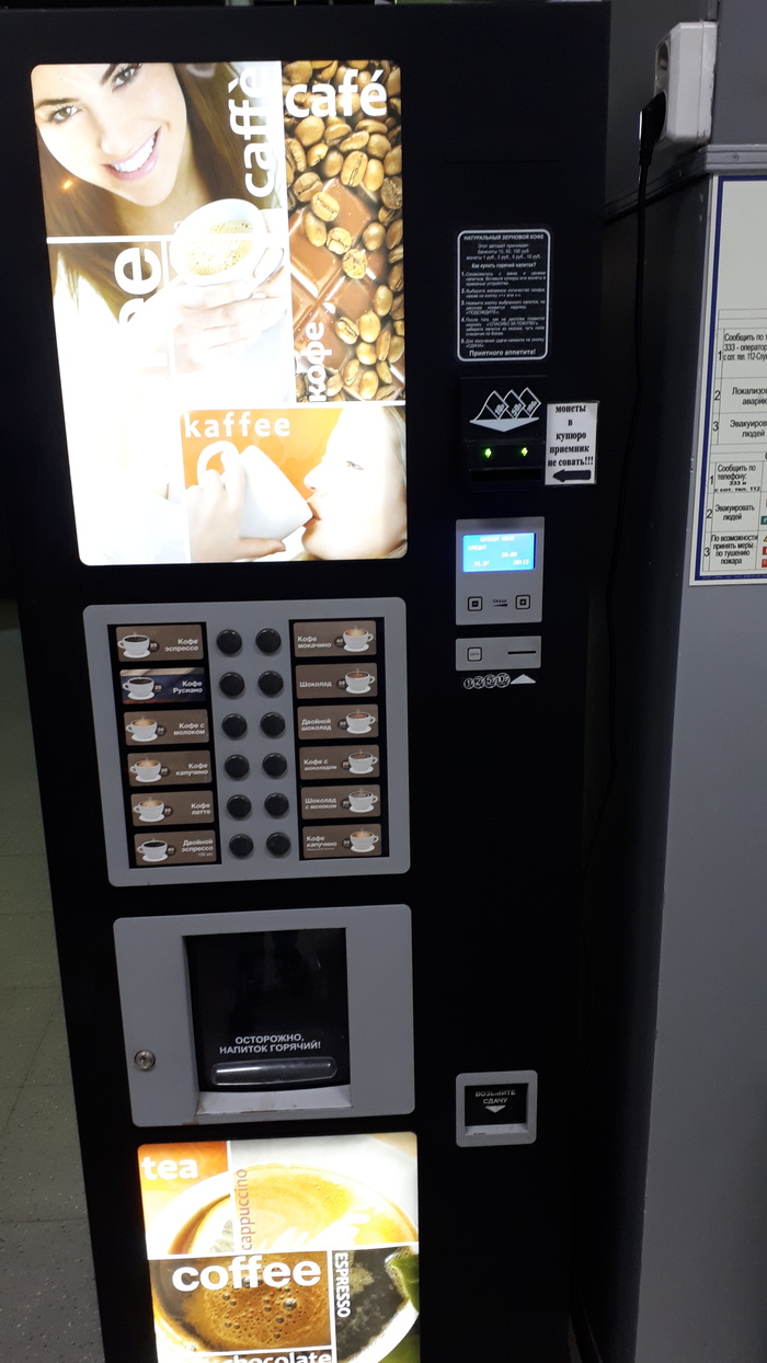 Влияние политики на кофе Кофейный автомат, Маразм, Длиннопост