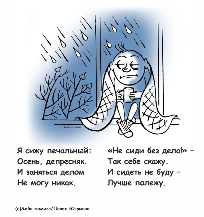 Двойной депрессо Амба-комикс, Павел югринов, Депрессия, Длиннопост
